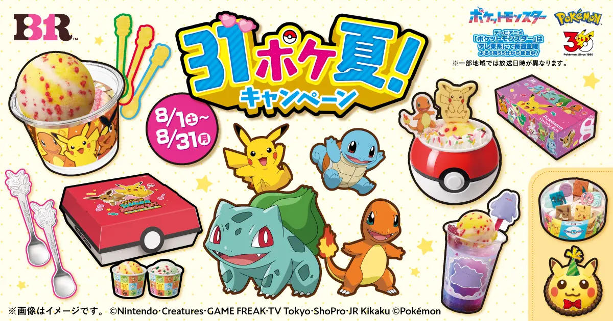 サーティワン　ポケモン　コラボステッカー サーティワン×ポケモン2026｜ステッカーはダブルカップだけ｜31ポケ夏